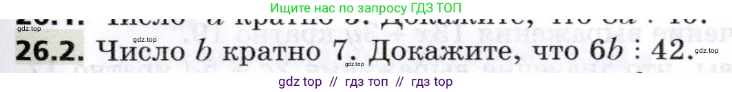 Алгебра, 8 класс Учебник, авторы: Мерзляк Аркадий Григорьевич, Поляков Виталий Михайлович, издательство Просвещение, Москва, 2014, розового цвета, страница 217, номер 26.2, Условие