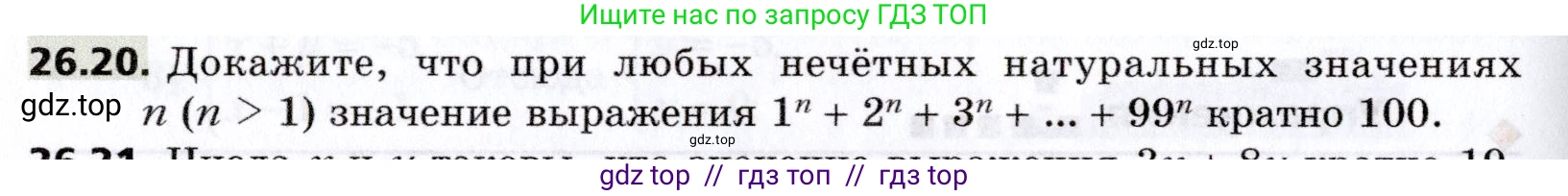 Алгебра, 8 класс Учебник, авторы: Мерзляк Аркадий Григорьевич, Поляков Виталий Михайлович, издательство Просвещение, Москва, 2014, розового цвета, страница 218, номер 26.20, Условие
