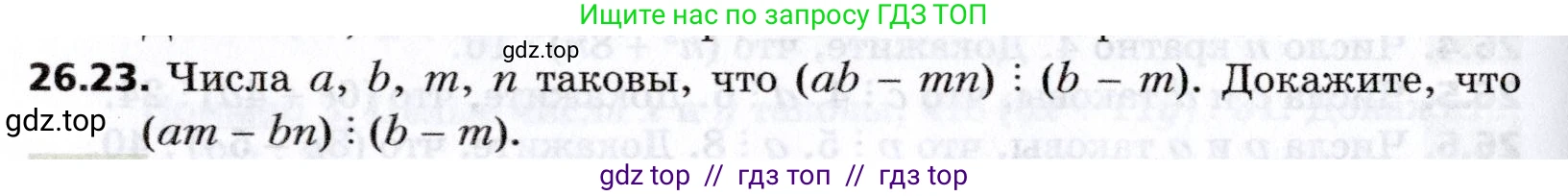 Алгебра, 8 класс Учебник, авторы: Мерзляк Аркадий Григорьевич, Поляков Виталий Михайлович, издательство Просвещение, Москва, 2014, розового цвета, страница 218, номер 26.23, Условие