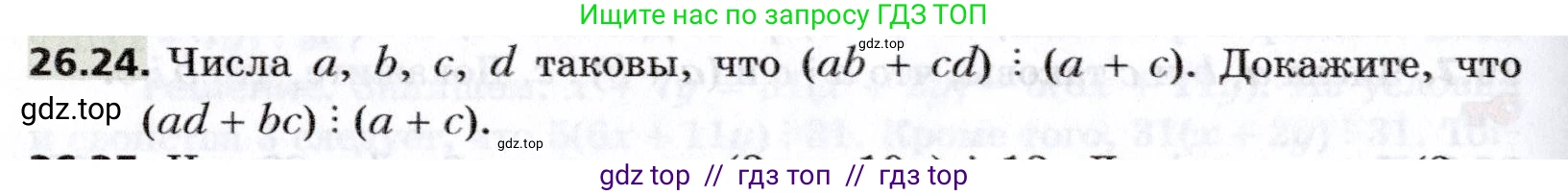 Алгебра, 8 класс Учебник, авторы: Мерзляк Аркадий Григорьевич, Поляков Виталий Михайлович, издательство Просвещение, Москва, 2014, розового цвета, страница 218, номер 26.24, Условие