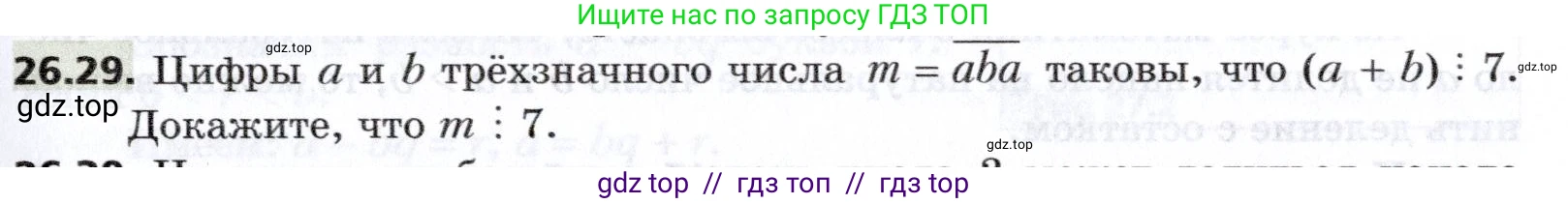 Алгебра, 8 класс Учебник, авторы: Мерзляк Аркадий Григорьевич, Поляков Виталий Михайлович, издательство Просвещение, Москва, 2014, розового цвета, страница 219, номер 26.29, Условие