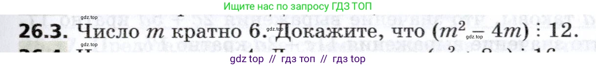 Алгебра, 8 класс Учебник, авторы: Мерзляк Аркадий Григорьевич, Поляков Виталий Михайлович, издательство Просвещение, Москва, 2014, розового цвета, страница 217, номер 26.3, Условие