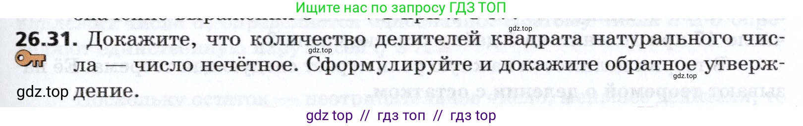 Алгебра, 8 класс Учебник, авторы: Мерзляк Аркадий Григорьевич, Поляков Виталий Михайлович, издательство Просвещение, Москва, 2014, розового цвета, страница 219, номер 26.31, Условие