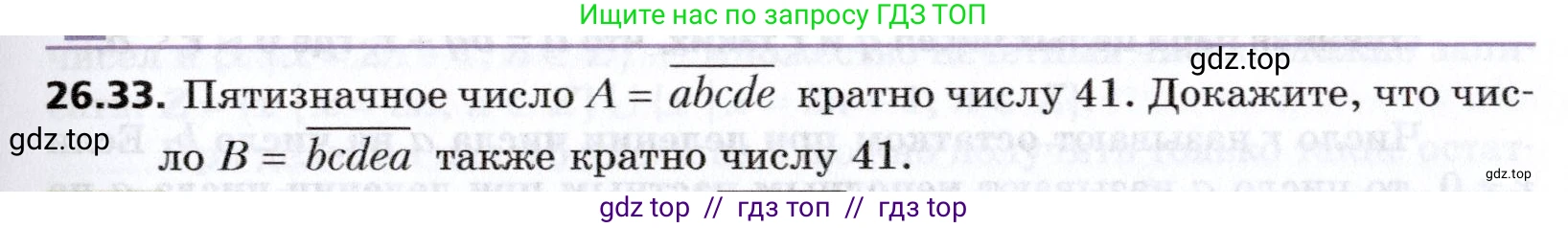 Алгебра, 8 класс Учебник, авторы: Мерзляк Аркадий Григорьевич, Поляков Виталий Михайлович, издательство Просвещение, Москва, 2014, розового цвета, страница 219, номер 26.33, Условие