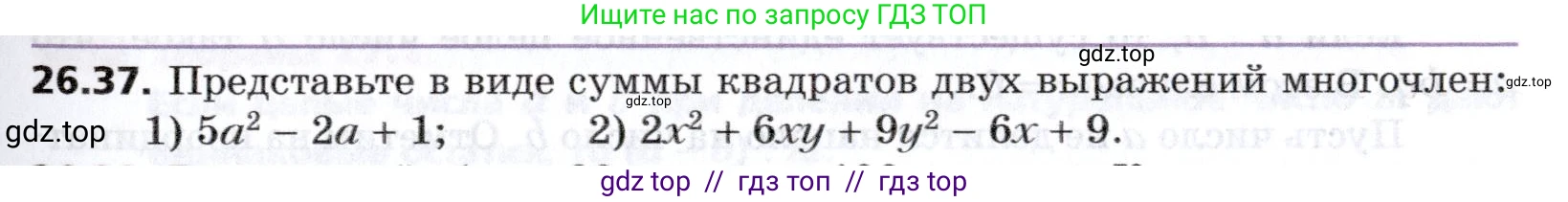 Алгебра, 8 класс Учебник, авторы: Мерзляк Аркадий Григорьевич, Поляков Виталий Михайлович, издательство Просвещение, Москва, 2014, розового цвета, страница 219, номер 26.37, Условие