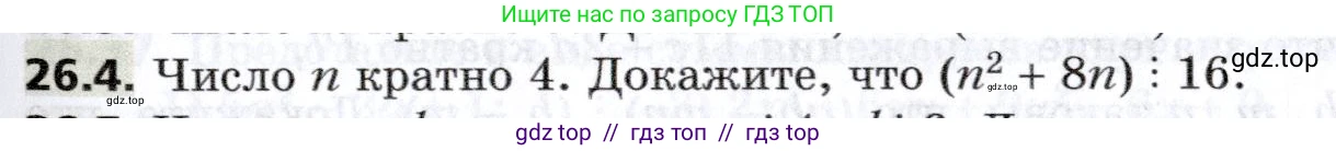 Алгебра, 8 класс Учебник, авторы: Мерзляк Аркадий Григорьевич, Поляков Виталий Михайлович, издательство Просвещение, Москва, 2014, розового цвета, страница 217, номер 26.4, Условие
