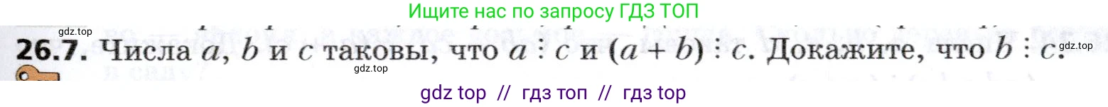 Алгебра, 8 класс Учебник, авторы: Мерзляк Аркадий Григорьевич, Поляков Виталий Михайлович, издательство Просвещение, Москва, 2014, розового цвета, страница 217, номер 26.7, Условие