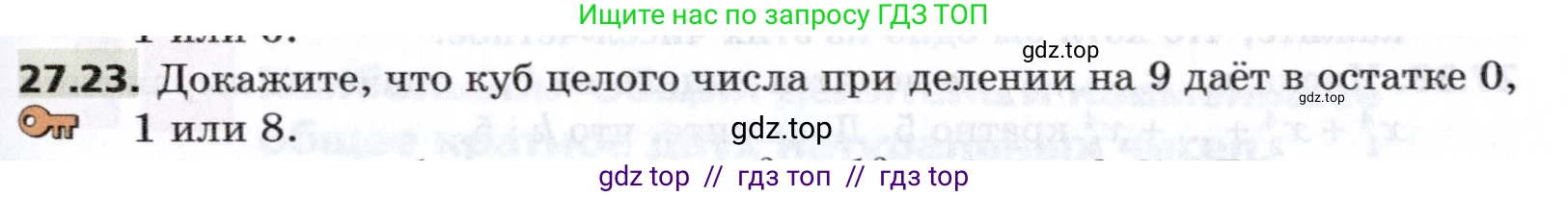 Алгебра, 8 класс Учебник, авторы: Мерзляк Аркадий Григорьевич, Поляков Виталий Михайлович, издательство Просвещение, Москва, 2014, розового цвета, страница 227, номер 27.23, Условие