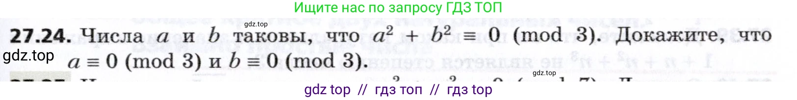 Алгебра, 8 класс Учебник, авторы: Мерзляк Аркадий Григорьевич, Поляков Виталий Михайлович, издательство Просвещение, Москва, 2014, розового цвета, страница 227, номер 27.24, Условие