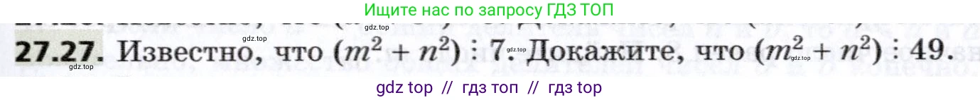 Алгебра, 8 класс Учебник, авторы: Мерзляк Аркадий Григорьевич, Поляков Виталий Михайлович, издательство Просвещение, Москва, 2014, розового цвета, страница 227, номер 27.27, Условие