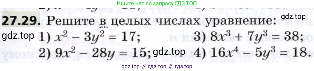 Алгебра, 8 класс Учебник, авторы: Мерзляк Аркадий Григорьевич, Поляков Виталий Михайлович, издательство Просвещение, Москва, 2014, розового цвета, страница 227, номер 27.29, Условие