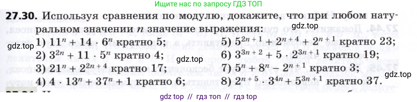 Алгебра, 8 класс Учебник, авторы: Мерзляк Аркадий Григорьевич, Поляков Виталий Михайлович, издательство Просвещение, Москва, 2014, розового цвета, страница 227, номер 27.30, Условие