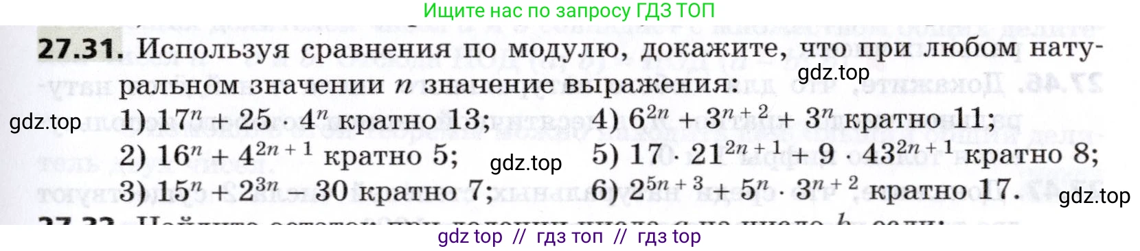 Алгебра, 8 класс Учебник, авторы: Мерзляк Аркадий Григорьевич, Поляков Виталий Михайлович, издательство Просвещение, Москва, 2014, розового цвета, страница 227, номер 27.31, Условие