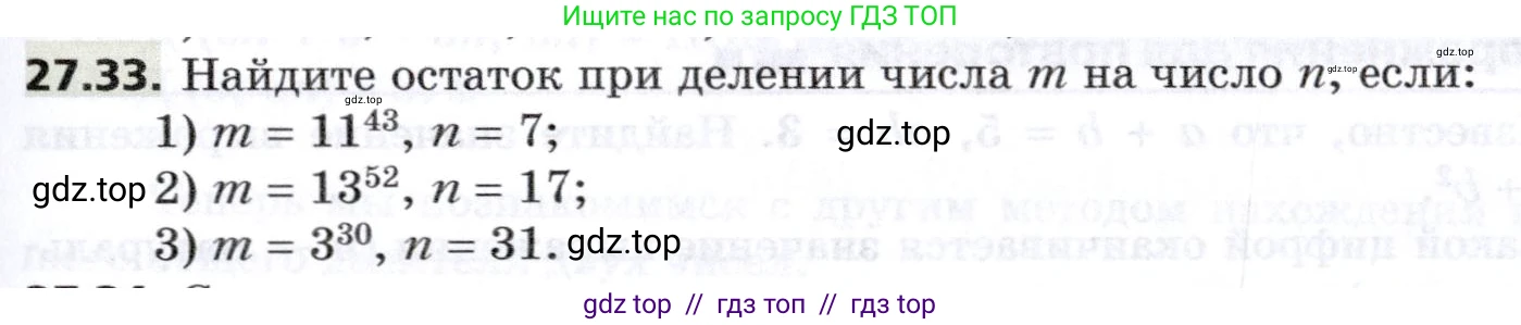 Алгебра, 8 класс Учебник, авторы: Мерзляк Аркадий Григорьевич, Поляков Виталий Михайлович, издательство Просвещение, Москва, 2014, розового цвета, страница 227, номер 27.33, Условие
