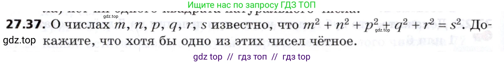 Алгебра, 8 класс Учебник, авторы: Мерзляк Аркадий Григорьевич, Поляков Виталий Михайлович, издательство Просвещение, Москва, 2014, розового цвета, страница 228, номер 27.37, Условие