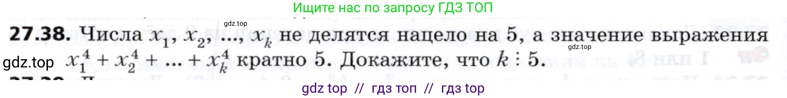 Алгебра, 8 класс Учебник, авторы: Мерзляк Аркадий Григорьевич, Поляков Виталий Михайлович, издательство Просвещение, Москва, 2014, розового цвета, страница 228, номер 27.38, Условие