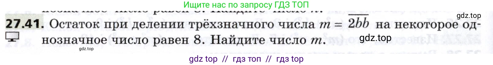 Алгебра, 8 класс Учебник, авторы: Мерзляк Аркадий Григорьевич, Поляков Виталий Михайлович, издательство Просвещение, Москва, 2014, розового цвета, страница 228, номер 27.41, Условие