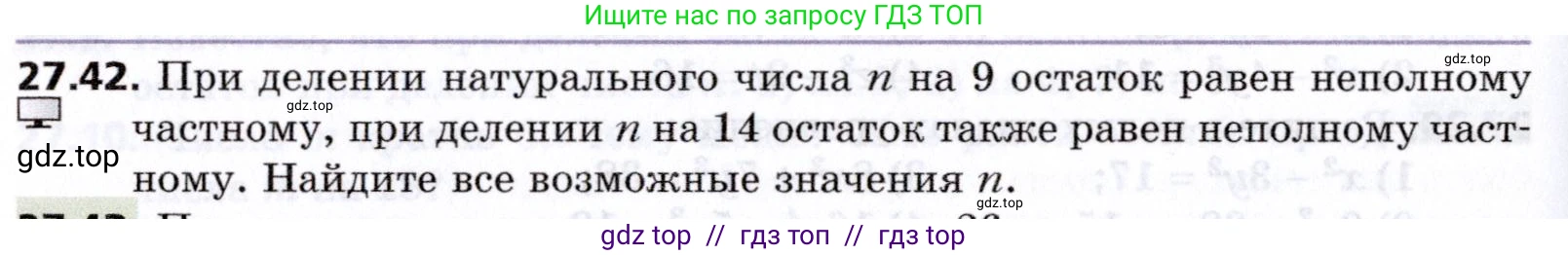 Алгебра, 8 класс Учебник, авторы: Мерзляк Аркадий Григорьевич, Поляков Виталий Михайлович, издательство Просвещение, Москва, 2014, розового цвета, страница 228, номер 27.42, Условие