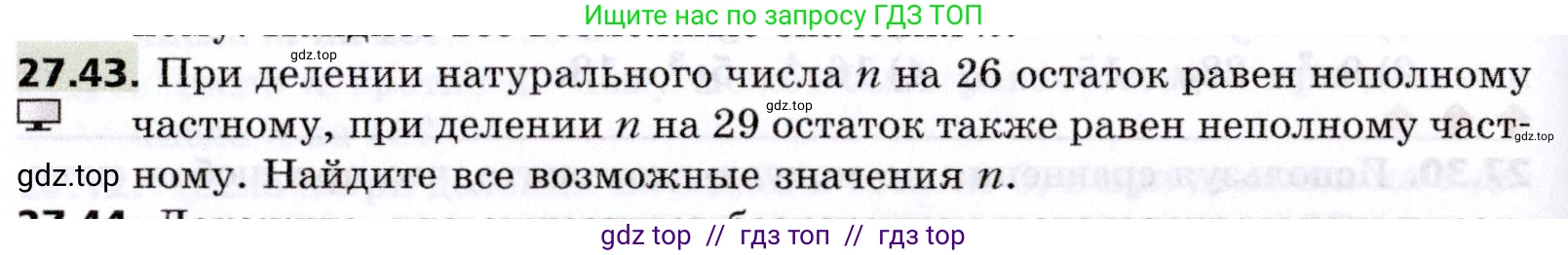 Алгебра, 8 класс Учебник, авторы: Мерзляк Аркадий Григорьевич, Поляков Виталий Михайлович, издательство Просвещение, Москва, 2014, розового цвета, страница 228, номер 27.43, Условие