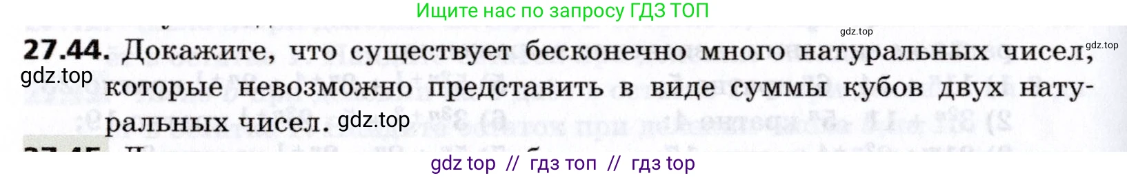 Алгебра, 8 класс Учебник, авторы: Мерзляк Аркадий Григорьевич, Поляков Виталий Михайлович, издательство Просвещение, Москва, 2014, розового цвета, страница 228, номер 27.44, Условие