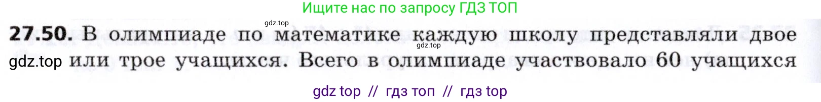 Алгебра, 8 класс Учебник, авторы: Мерзляк Аркадий Григорьевич, Поляков Виталий Михайлович, издательство Просвещение, Москва, 2014, розового цвета, страница 228, номер 27.50, Условие