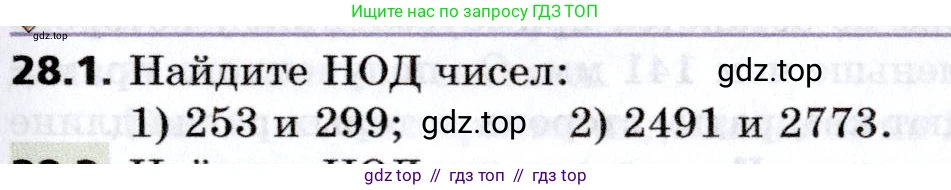 Алгебра, 8 класс Учебник, авторы: Мерзляк Аркадий Григорьевич, Поляков Виталий Михайлович, издательство Просвещение, Москва, 2014, розового цвета, страница 233, номер 28.1, Условие