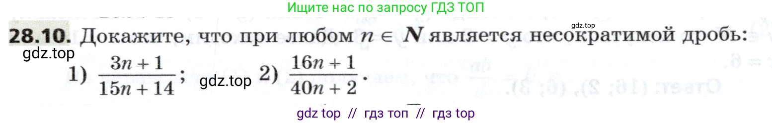 Алгебра, 8 класс Учебник, авторы: Мерзляк Аркадий Григорьевич, Поляков Виталий Михайлович, издательство Просвещение, Москва, 2014, розового цвета, страница 234, номер 28.10, Условие