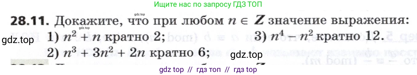 Алгебра, 8 класс Учебник, авторы: Мерзляк Аркадий Григорьевич, Поляков Виталий Михайлович, издательство Просвещение, Москва, 2014, розового цвета, страница 234, номер 28.11, Условие