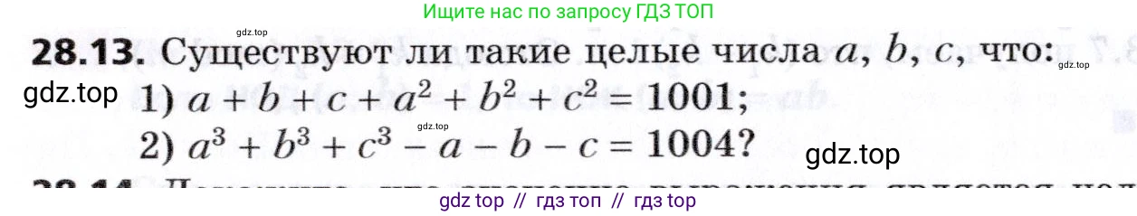 Алгебра, 8 класс Учебник, авторы: Мерзляк Аркадий Григорьевич, Поляков Виталий Михайлович, издательство Просвещение, Москва, 2014, розового цвета, страница 234, номер 28.13, Условие