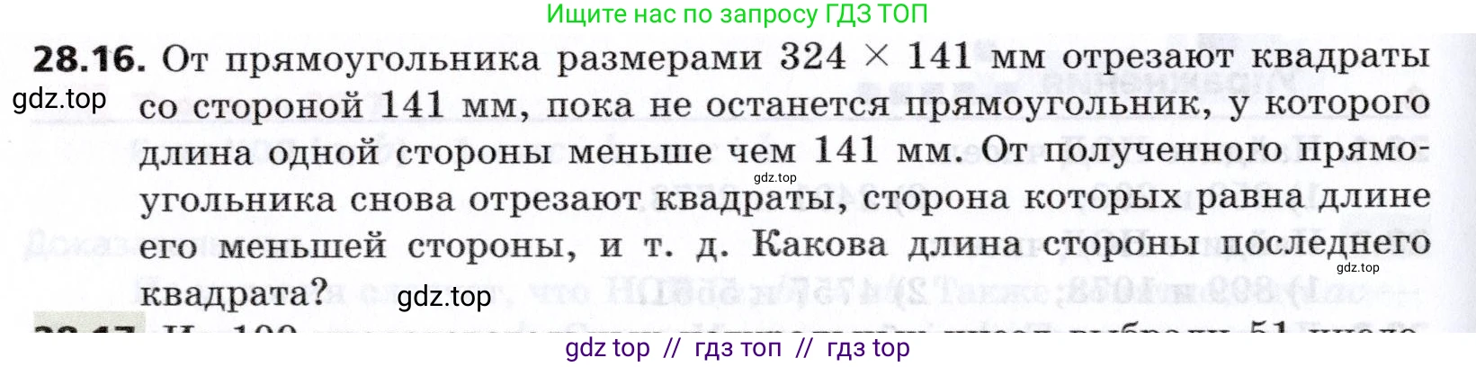 Алгебра, 8 класс Учебник, авторы: Мерзляк Аркадий Григорьевич, Поляков Виталий Михайлович, издательство Просвещение, Москва, 2014, розового цвета, страница 234, номер 28.16, Условие