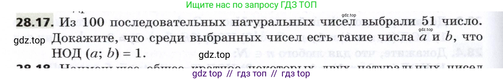 Алгебра, 8 класс Учебник, авторы: Мерзляк Аркадий Григорьевич, Поляков Виталий Михайлович, издательство Просвещение, Москва, 2014, розового цвета, страница 234, номер 28.17, Условие