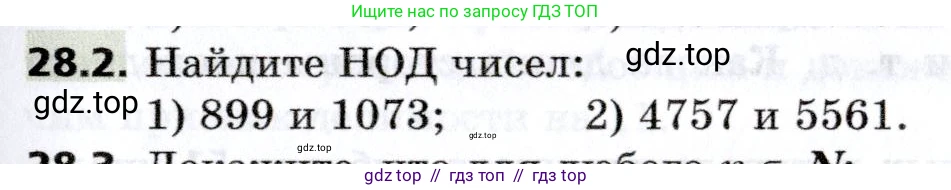 Алгебра, 8 класс Учебник, авторы: Мерзляк Аркадий Григорьевич, Поляков Виталий Михайлович, издательство Просвещение, Москва, 2014, розового цвета, страница 233, номер 28.2, Условие