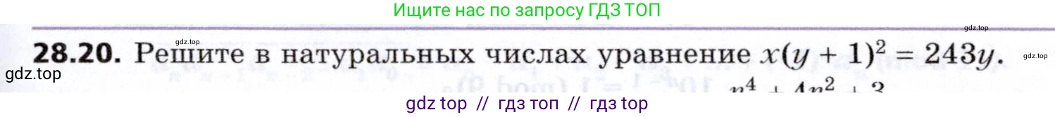 Алгебра, 8 класс Учебник, авторы: Мерзляк Аркадий Григорьевич, Поляков Виталий Михайлович, издательство Просвещение, Москва, 2014, розового цвета, страница 235, номер 28.20, Условие