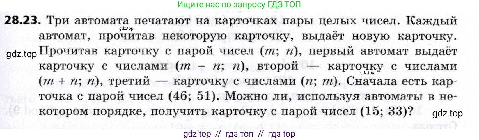 Алгебра, 8 класс Учебник, авторы: Мерзляк Аркадий Григорьевич, Поляков Виталий Михайлович, издательство Просвещение, Москва, 2014, розового цвета, страница 235, номер 28.23, Условие