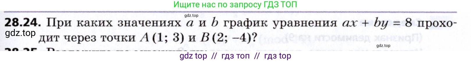 Алгебра, 8 класс Учебник, авторы: Мерзляк Аркадий Григорьевич, Поляков Виталий Михайлович, издательство Просвещение, Москва, 2014, розового цвета, страница 235, номер 28.24, Условие