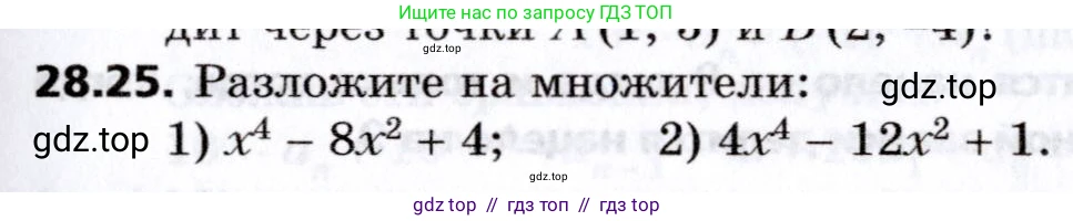 Алгебра, 8 класс Учебник, авторы: Мерзляк Аркадий Григорьевич, Поляков Виталий Михайлович, издательство Просвещение, Москва, 2014, розового цвета, страница 235, номер 28.25, Условие