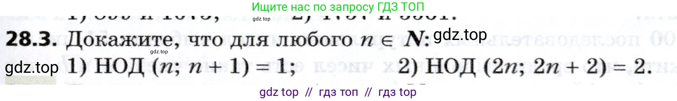 Алгебра, 8 класс Учебник, авторы: Мерзляк Аркадий Григорьевич, Поляков Виталий Михайлович, издательство Просвещение, Москва, 2014, розового цвета, страница 233, номер 28.3, Условие