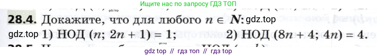 Алгебра, 8 класс Учебник, авторы: Мерзляк Аркадий Григорьевич, Поляков Виталий Михайлович, издательство Просвещение, Москва, 2014, розового цвета, страница 233, номер 28.4, Условие