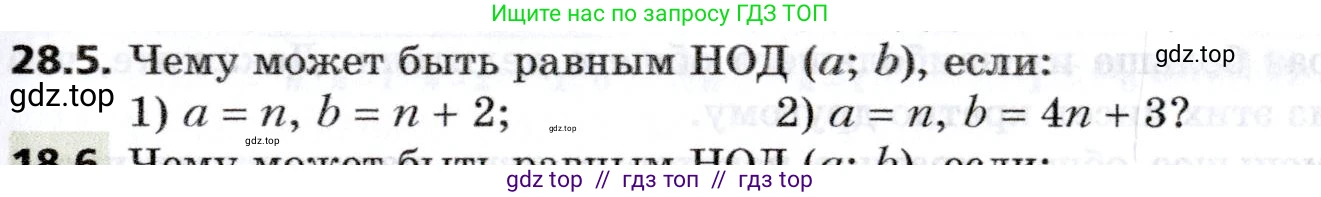 Алгебра, 8 класс Учебник, авторы: Мерзляк Аркадий Григорьевич, Поляков Виталий Михайлович, издательство Просвещение, Москва, 2014, розового цвета, страница 233, номер 28.5, Условие