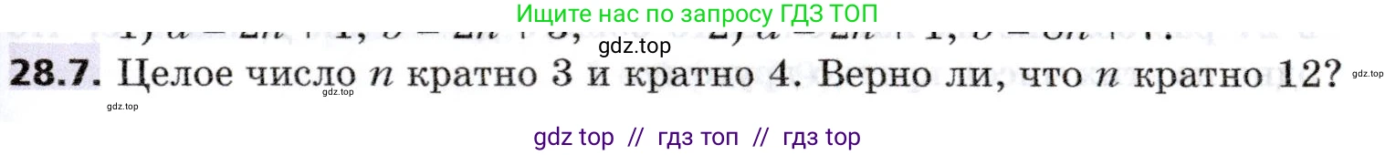 Алгебра, 8 класс Учебник, авторы: Мерзляк Аркадий Григорьевич, Поляков Виталий Михайлович, издательство Просвещение, Москва, 2014, розового цвета, страница 233, номер 28.7, Условие