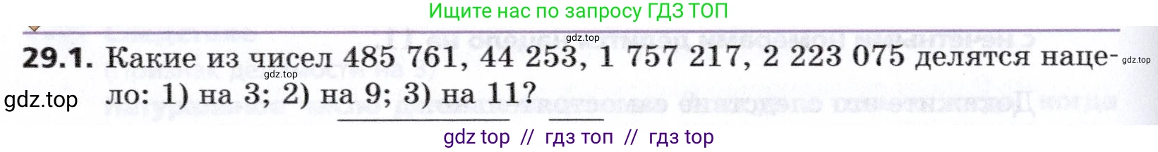 Алгебра, 8 класс Учебник, авторы: Мерзляк Аркадий Григорьевич, Поляков Виталий Михайлович, издательство Просвещение, Москва, 2014, розового цвета, страница 238, номер 29.1, Условие