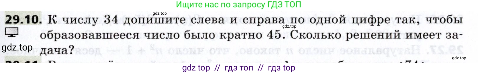 Алгебра, 8 класс Учебник, авторы: Мерзляк Аркадий Григорьевич, Поляков Виталий Михайлович, издательство Просвещение, Москва, 2014, розового цвета, страница 239, номер 29.10, Условие