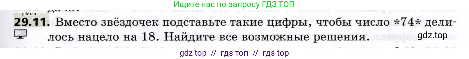Алгебра, 8 класс Учебник, авторы: Мерзляк Аркадий Григорьевич, Поляков Виталий Михайлович, издательство Просвещение, Москва, 2014, розового цвета, страница 239, номер 29.11, Условие