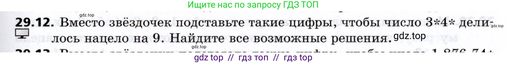 Алгебра, 8 класс Учебник, авторы: Мерзляк Аркадий Григорьевич, Поляков Виталий Михайлович, издательство Просвещение, Москва, 2014, розового цвета, страница 239, номер 29.12, Условие