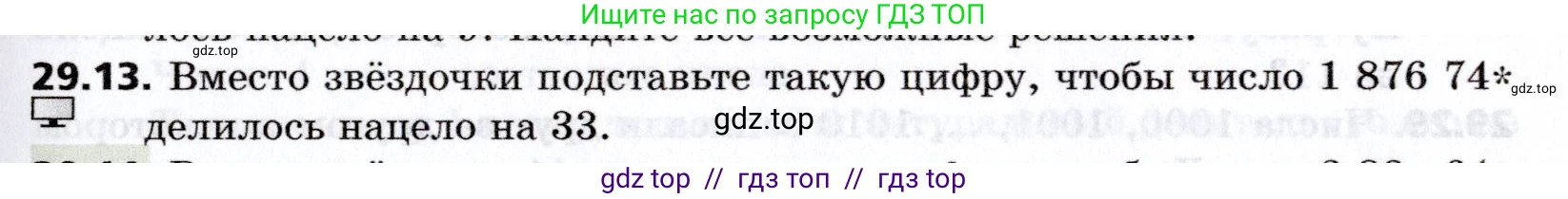 Алгебра, 8 класс Учебник, авторы: Мерзляк Аркадий Григорьевич, Поляков Виталий Михайлович, издательство Просвещение, Москва, 2014, розового цвета, страница 239, номер 29.13, Условие