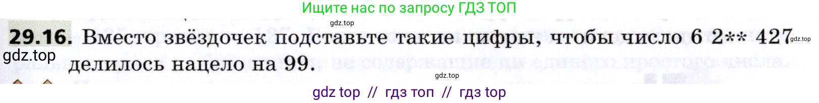 Алгебра, 8 класс Учебник, авторы: Мерзляк Аркадий Григорьевич, Поляков Виталий Михайлович, издательство Просвещение, Москва, 2014, розового цвета, страница 239, номер 29.16, Условие