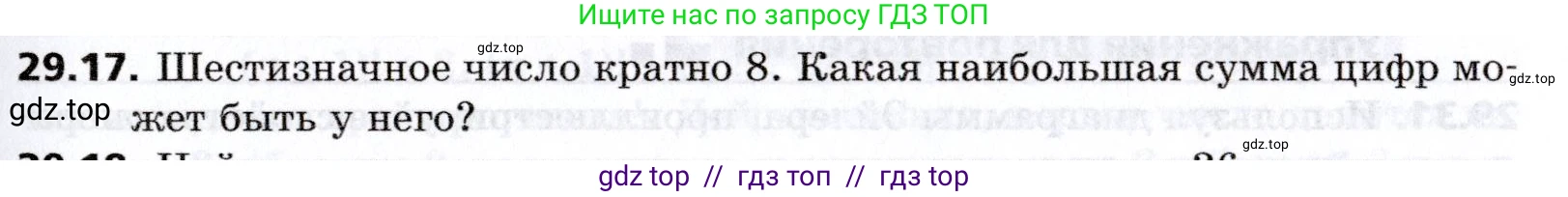 Алгебра, 8 класс Учебник, авторы: Мерзляк Аркадий Григорьевич, Поляков Виталий Михайлович, издательство Просвещение, Москва, 2014, розового цвета, страница 239, номер 29.17, Условие