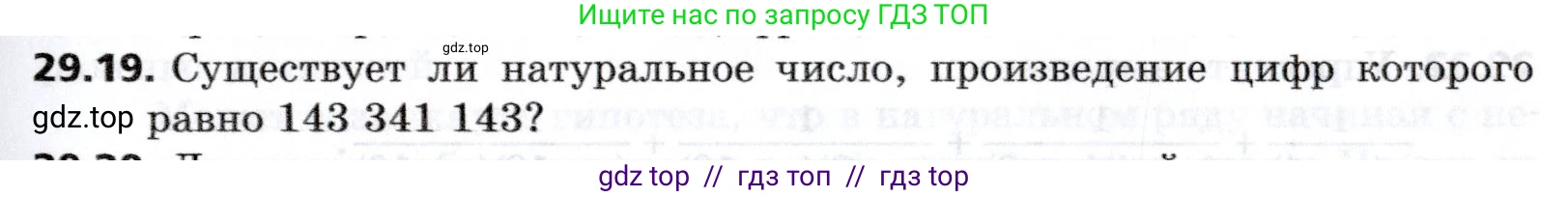 Алгебра, 8 класс Учебник, авторы: Мерзляк Аркадий Григорьевич, Поляков Виталий Михайлович, издательство Просвещение, Москва, 2014, розового цвета, страница 239, номер 29.19, Условие