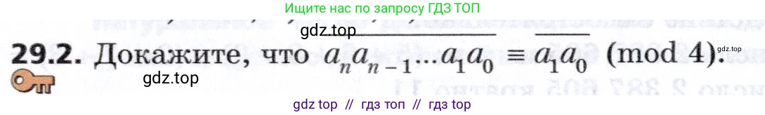 Алгебра, 8 класс Учебник, авторы: Мерзляк Аркадий Григорьевич, Поляков Виталий Михайлович, издательство Просвещение, Москва, 2014, розового цвета, страница 238, номер 29.2, Условие