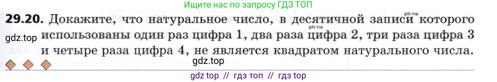 Алгебра, 8 класс Учебник, авторы: Мерзляк Аркадий Григорьевич, Поляков Виталий Михайлович, издательство Просвещение, Москва, 2014, розового цвета, страница 239, номер 29.20, Условие